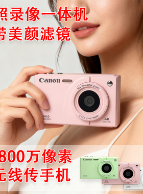 佳能数码高清照相机学生党入门级儿童ccd随身小型卡片生日礼物女