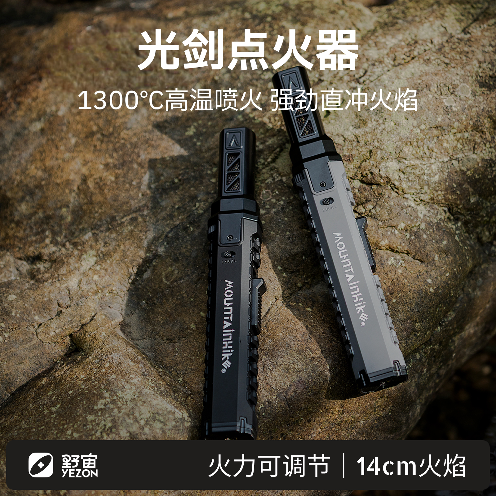 山之客户外露营光剑点火器防风充气打火机野外烧烤点长手柄点火器