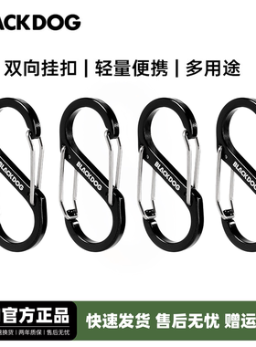 Blackdog户外铝合金8字登山扣