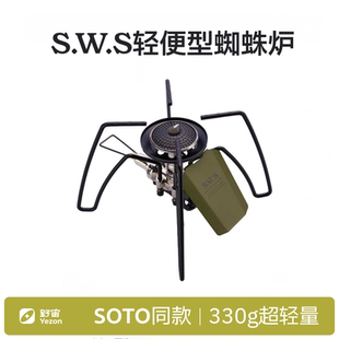 SWS蜘蛛炉SOTO款 炉野营餐具露营厨具野营烧烤炉具 黑蜘蛛折叠卡式