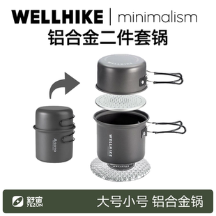 WELLHIKE户外露营炊具2件套锅轻量化单人铝合金折叠便携野外锅具