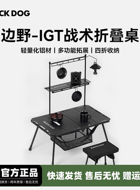 BLACKDOG黑狗户外折叠桌子野营桌椅装备IGT桌铝合金便携式露营桌