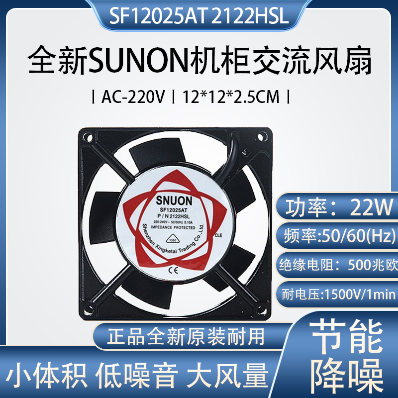 jzcet全新SUNON 2122HSL SF12025AT AC220V 12CM厘米机柜交流风扇 电脑硬件/显示器/电脑周边 散热器/风扇 原图主图