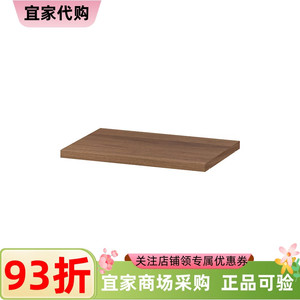 IKEA宜家毕利搁板一字板长方形置物板活动木板片36x26 厘米