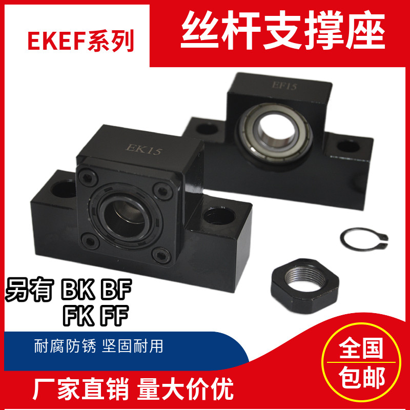 精密滚珠丝杆支撑座EK6/EF6/10/12/15 螺杆螺母支架 支座FK固定端,五金/工具,光轴丝杆导轨,淘宝优惠券,粉丝福利购,淘宝优惠卷