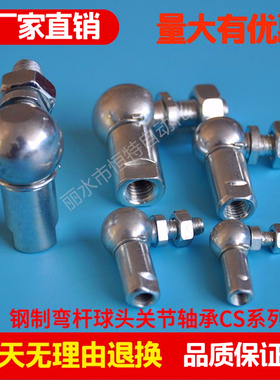 弯杆球头关节轴承连杆CS-M5 6 8 10 12 14 16万向节汽车 球头拉杆