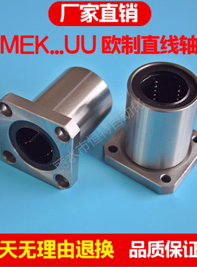 欧制E型方圆法兰直线轴承LMEK12 EF1625 轴承钢光轴 导轨滑块座套
