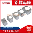 1605 1204 20102505转换座 固定座 DSG螺母座滚珠丝杆螺母铝制安装