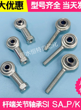 球头拉杆万向自润滑鱼眼杆端关节轴承SI SA3/4P/K 接头M3 M4 M5左