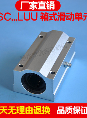 光轴加长直线箱式铝合金滑块 SCS 12 16 20 25 30 35 40LUU带锁紧