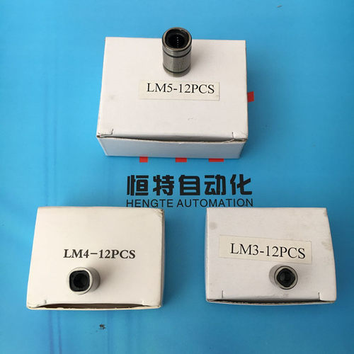 精密微型直线运动轴承座套开口 LM3 4 5 光轴导轨 滑动轴承滑块小