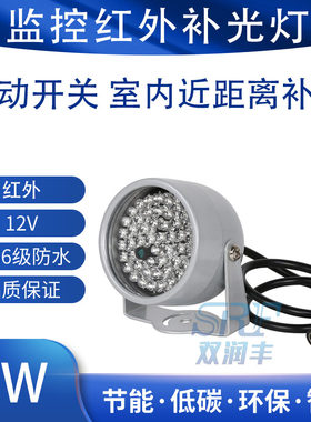 监控补光灯12V近距离灯红外辅助灯智能光感自动开启摄像头夜视灯