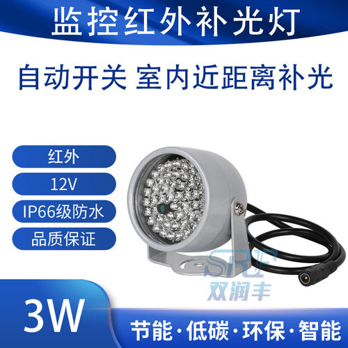 监控补光灯12V近距离灯红外辅助灯智能光感自动开启摄像头夜视灯