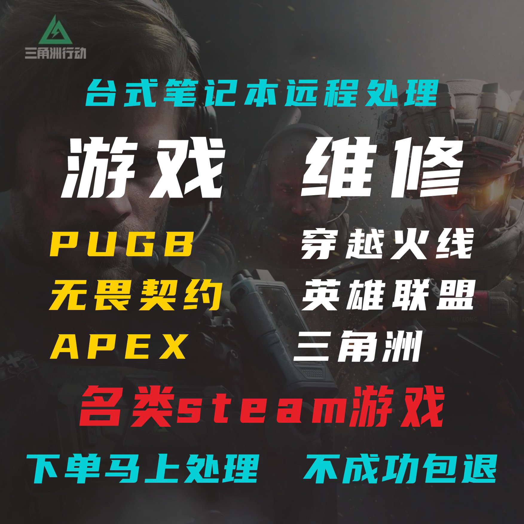 电脑维修无畏契约,三角洲,逆战穿越,LOL,Csgo码