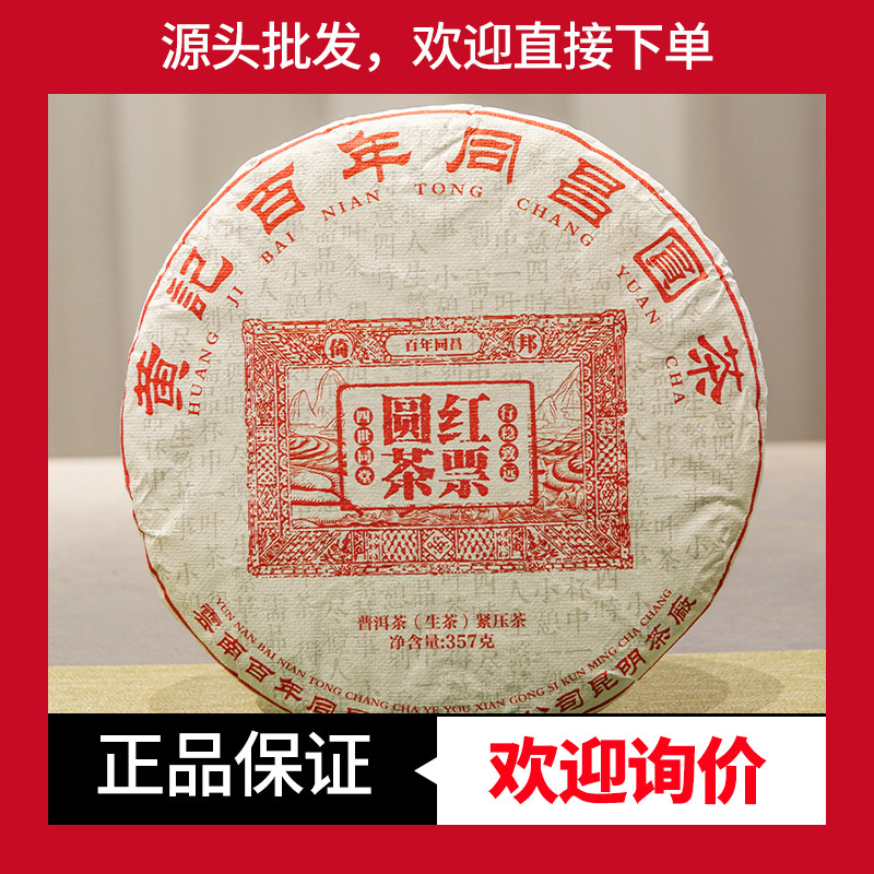 红票圆茶倚邦茶古树春茶百年同昌