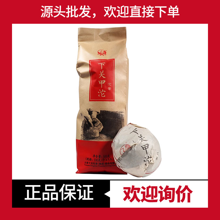 下关甲沱生茶下关便装沱茶