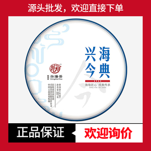 兴海茶厂兴海今典生茶云南普洱茶