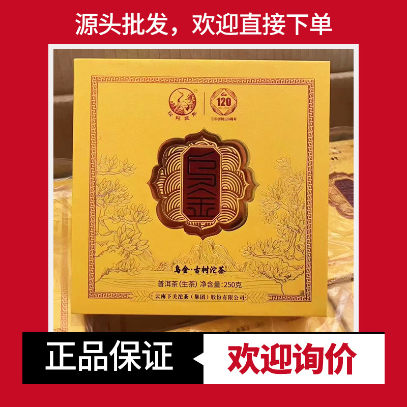 2022年下关沱茶乌金古树沱茶 普洱茶生茶250克/盒配手提袋送礼,茶,普洱,淘宝优惠券,粉丝福利购,淘宝优惠卷