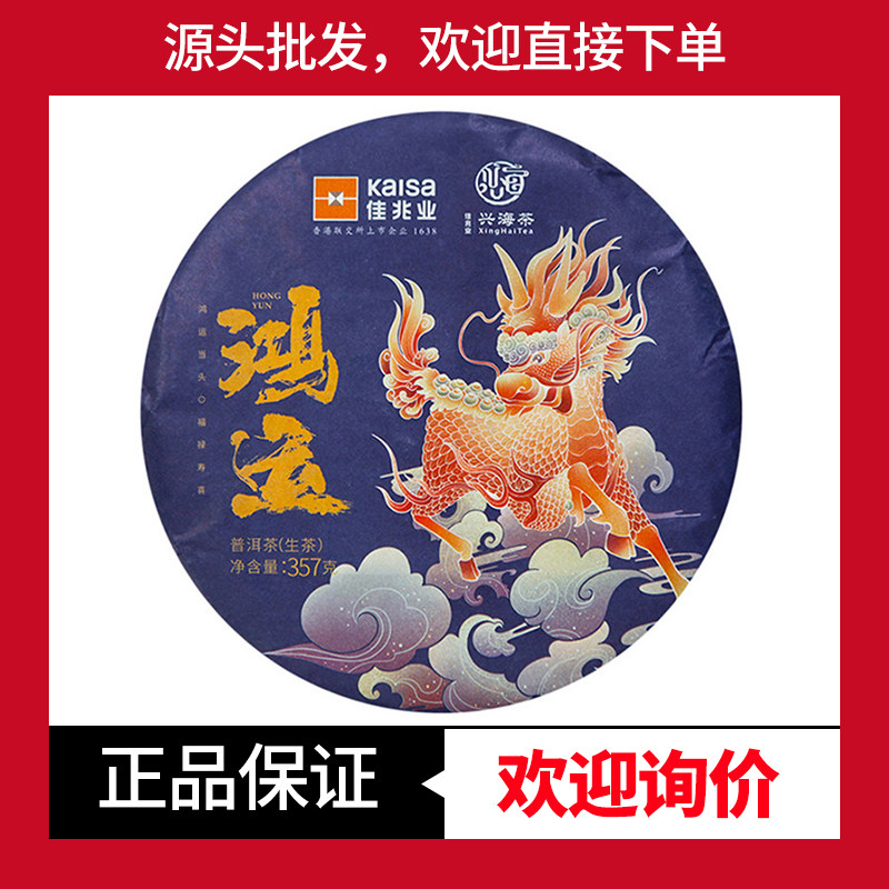 兴海茶生茶鸿韵天下朗山大树茶