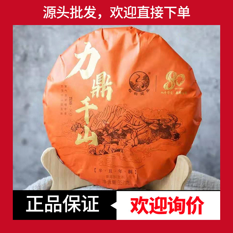下关力鼎千山易武茶勐库茶古树茶
