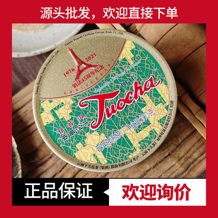 2021年下关沱茶45周年纪念销法沱茶100g铁盒装普洱熟茶中期茶老茶