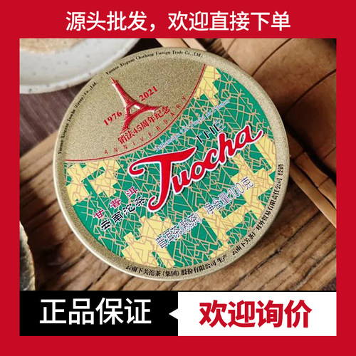 礼盒装熟茶下关45周年销法沱