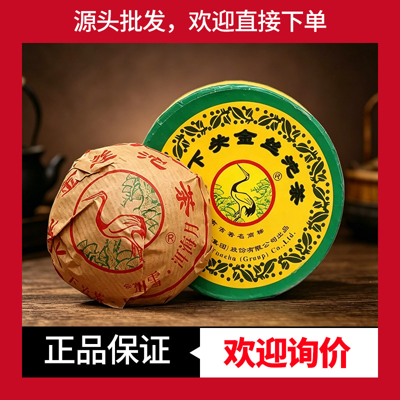 下关金丝沱茶生茶昆明干仓老生茶