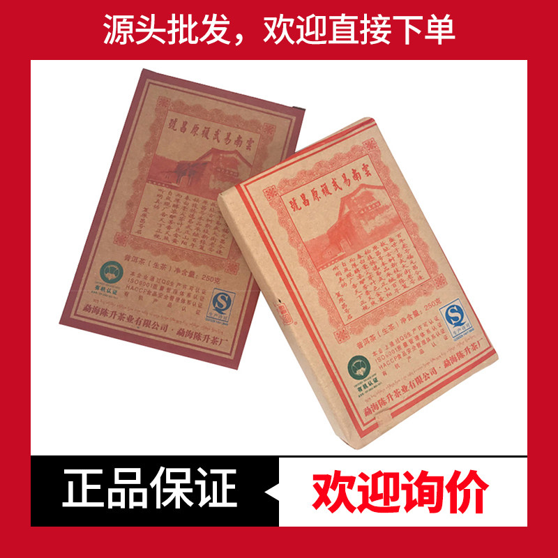 陈升号易武茶老茶普洱生茶