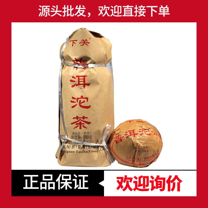 2018年下关销法沱(便装)100克/沱*5整条云南普洱茶熟茶下关沱茶