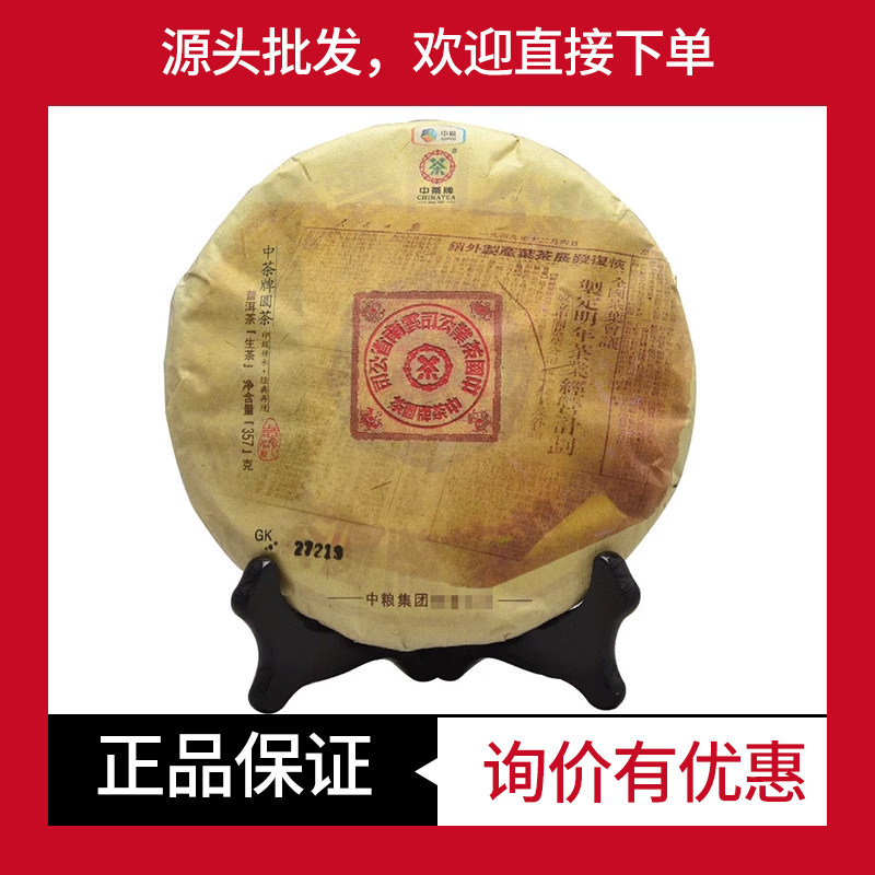 大红印普洱生茶中茶印级茶