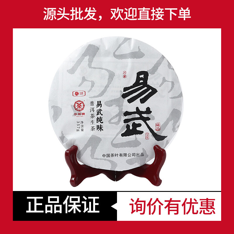 中茶生茶易武茶2017年易武纯味