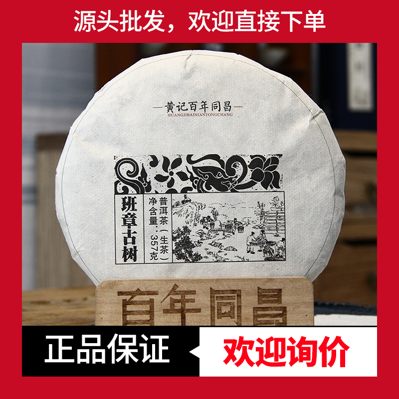 春茶班章古树茶老班章百年同昌