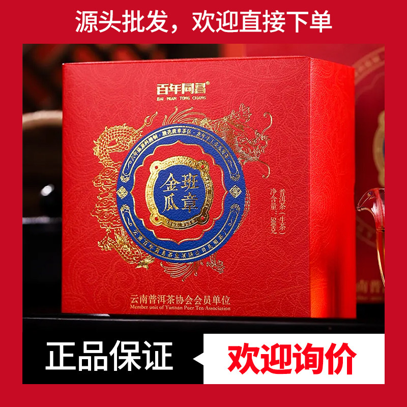 班章金瓜老班章礼盒茶