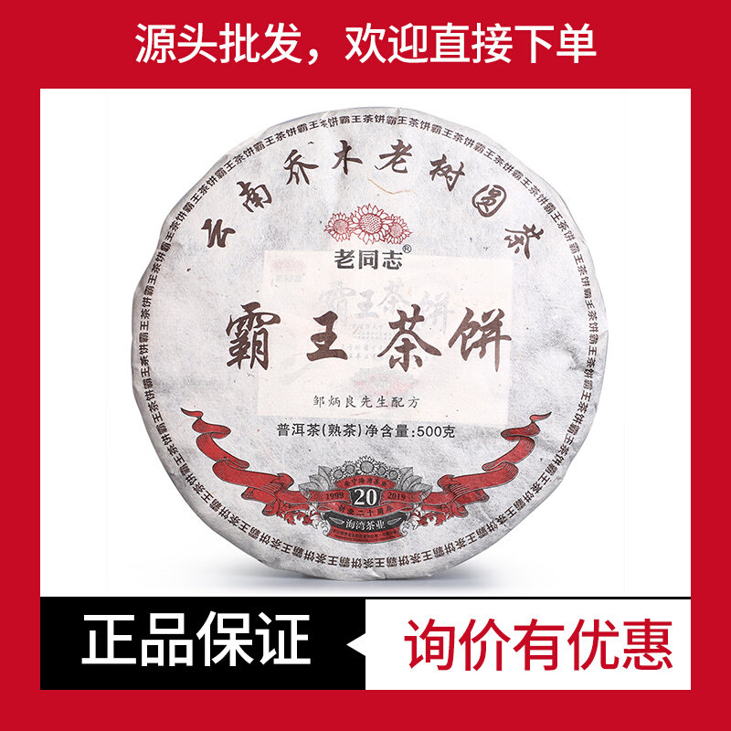 陈香熟茶普洱熟茶老同志霸王茶饼