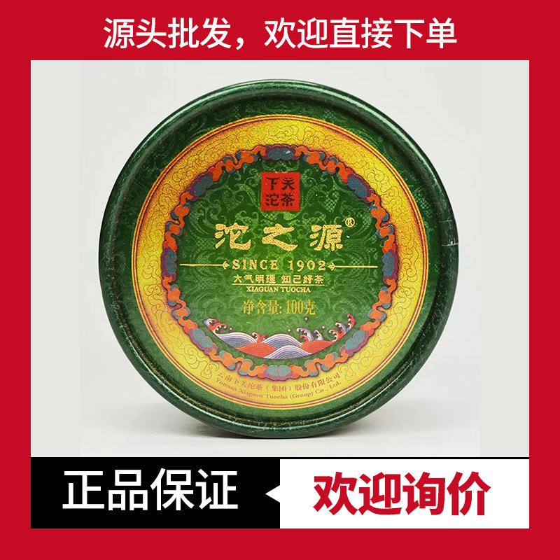 下关生茶普洱茶沱之源