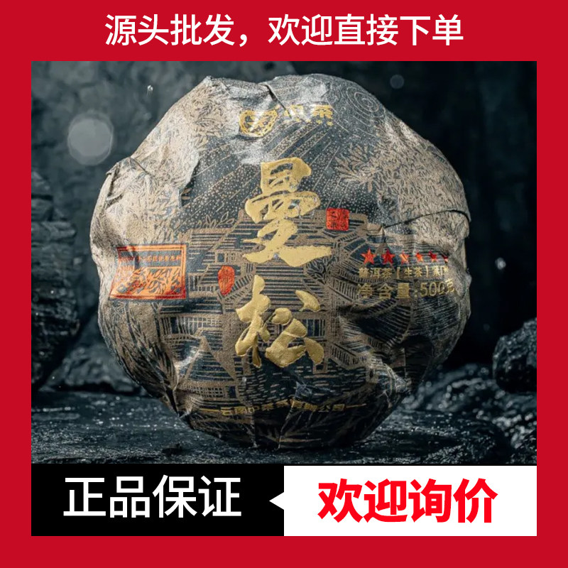 中茶生茶六星黑金曼松金瓜礼盒茶