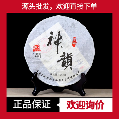 下关FT神韵铁饼生茶下关七子饼茶