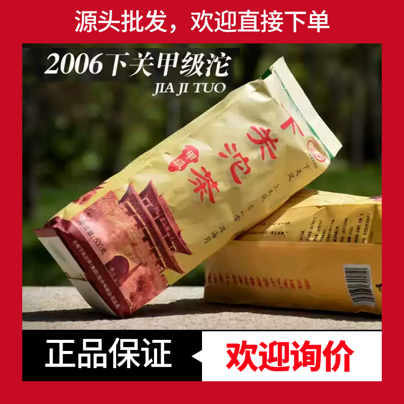 2006年下关甲级沱茶云南普洱茶生茶100g中期茶老茶陈香下关沱茶