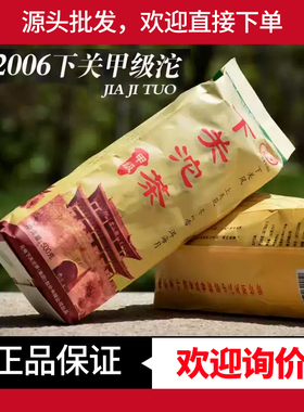 2006年下关甲级沱茶云南普洱茶生茶100g中期茶老茶陈香下关沱茶