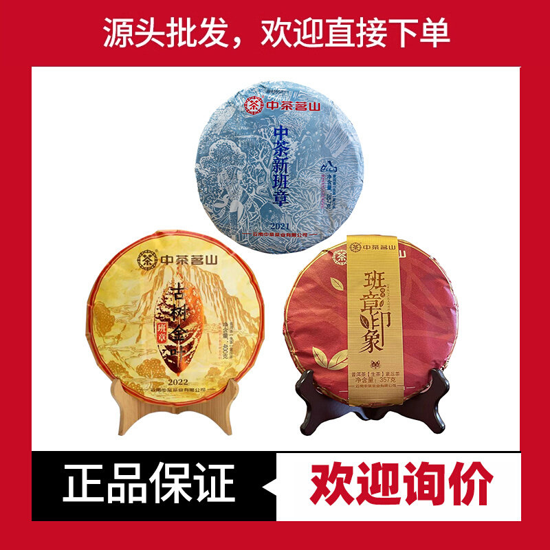中茶茗山班章印象新班章古树金叶