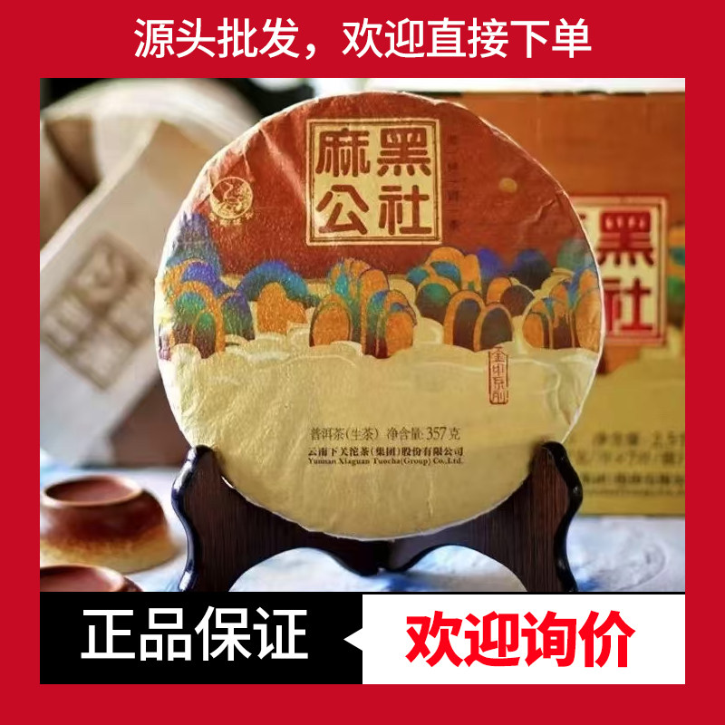 易武大树茶下关麻黑公社早春茶