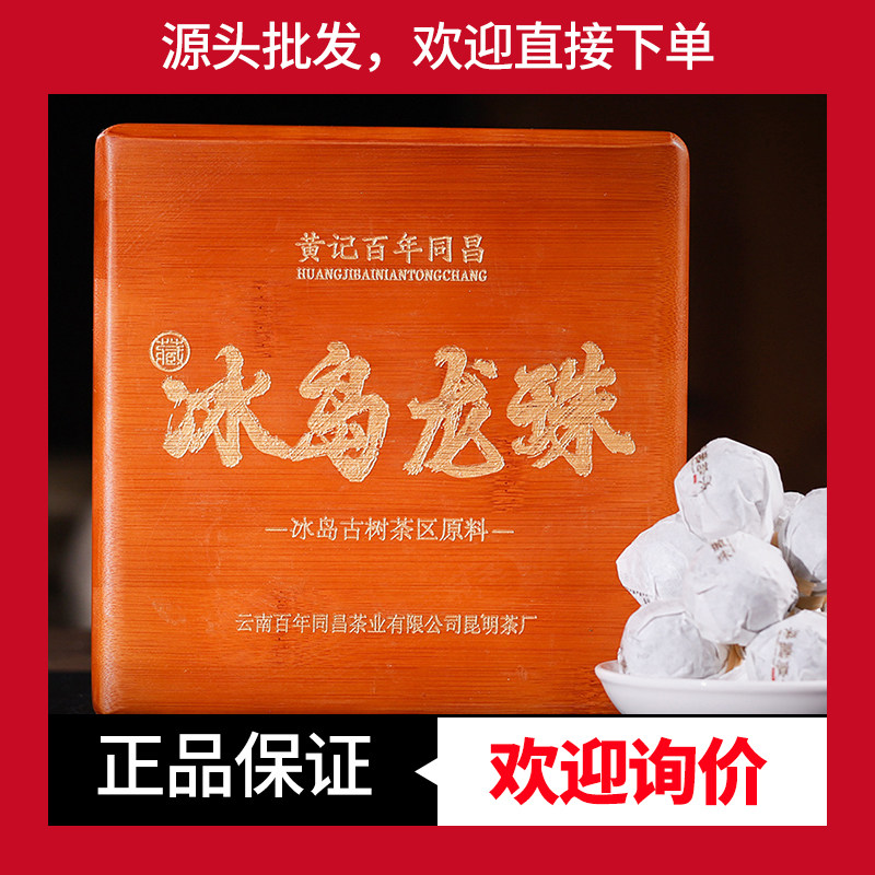 百年同昌纯料生茶普洱茶礼盒装