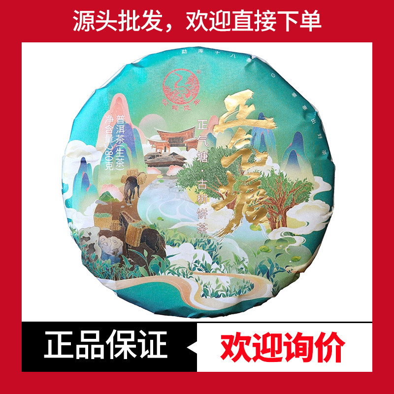 2024年饼茶生茶云南普洱茶