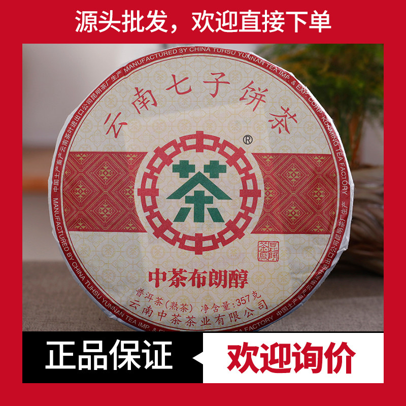 布朗醇普洱茶熟茶中茶布朗山