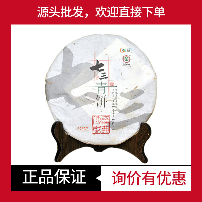 中茶牌2014年起三青饼中期茶普洱