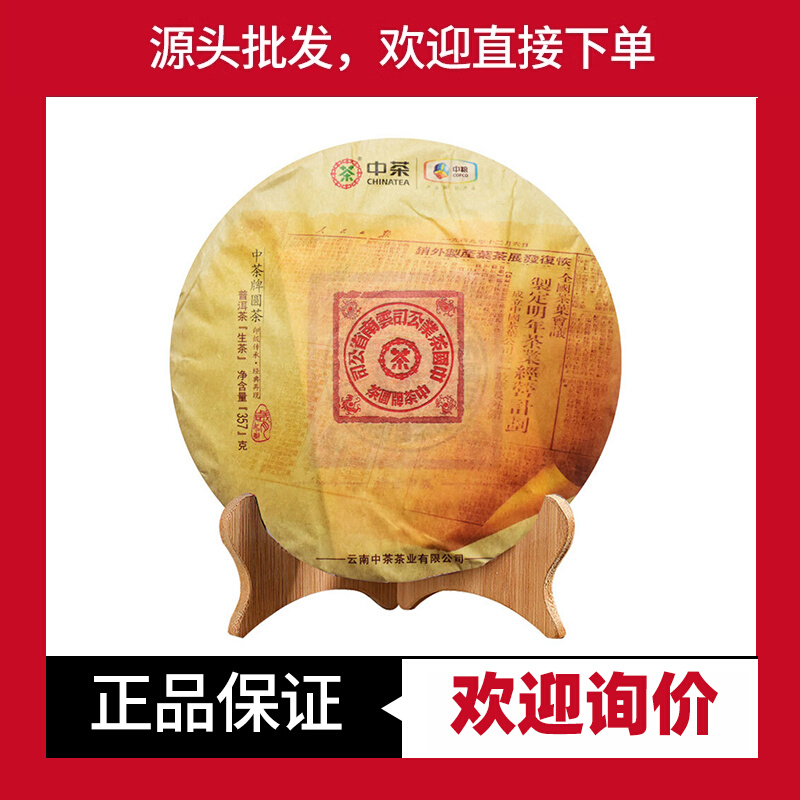 中茶普洱经典大红印大红印