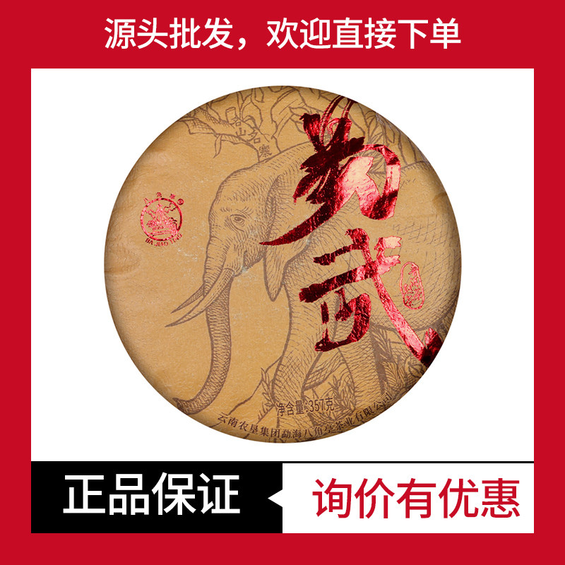 2020年八角亭易武金象普洱熟茶357g饼茶云南普洱茶乔木老树茶叶