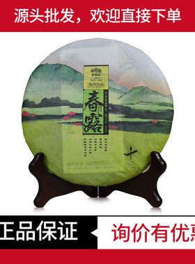 中期茶普洱生茶老同志春露