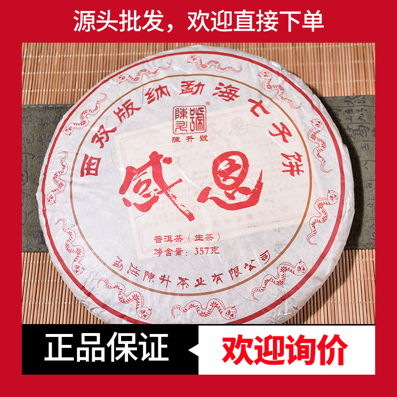 陈升号感恩普洱茶生茶感恩99熟茶2025年七子饼茶云南勐海春茶