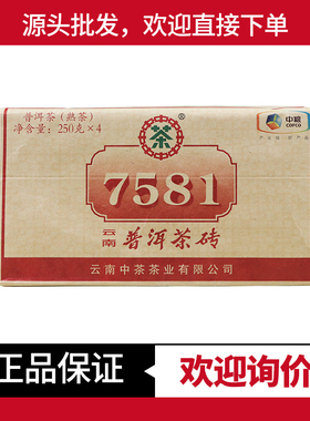 中茶普洱 2018年中茶7581砖 简装熟茶1000克/包 经典标杆普洱熟茶